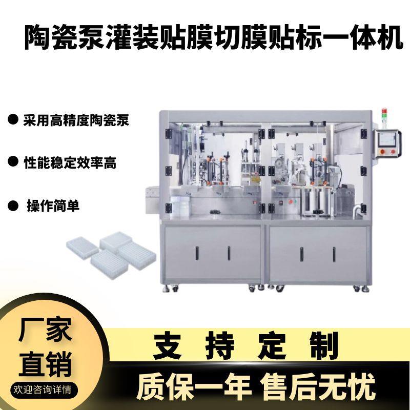 全自动96孔板封膜机微孔板试剂管液体灌装机细胞培养封口机器厂家