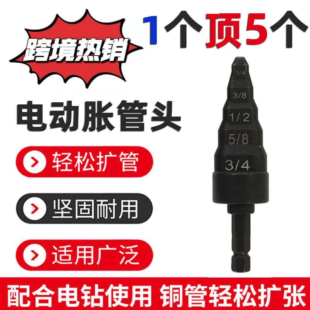 铜管胀管器涨管器电动胀管头扩管器 空调铜管扩管器涨管器
