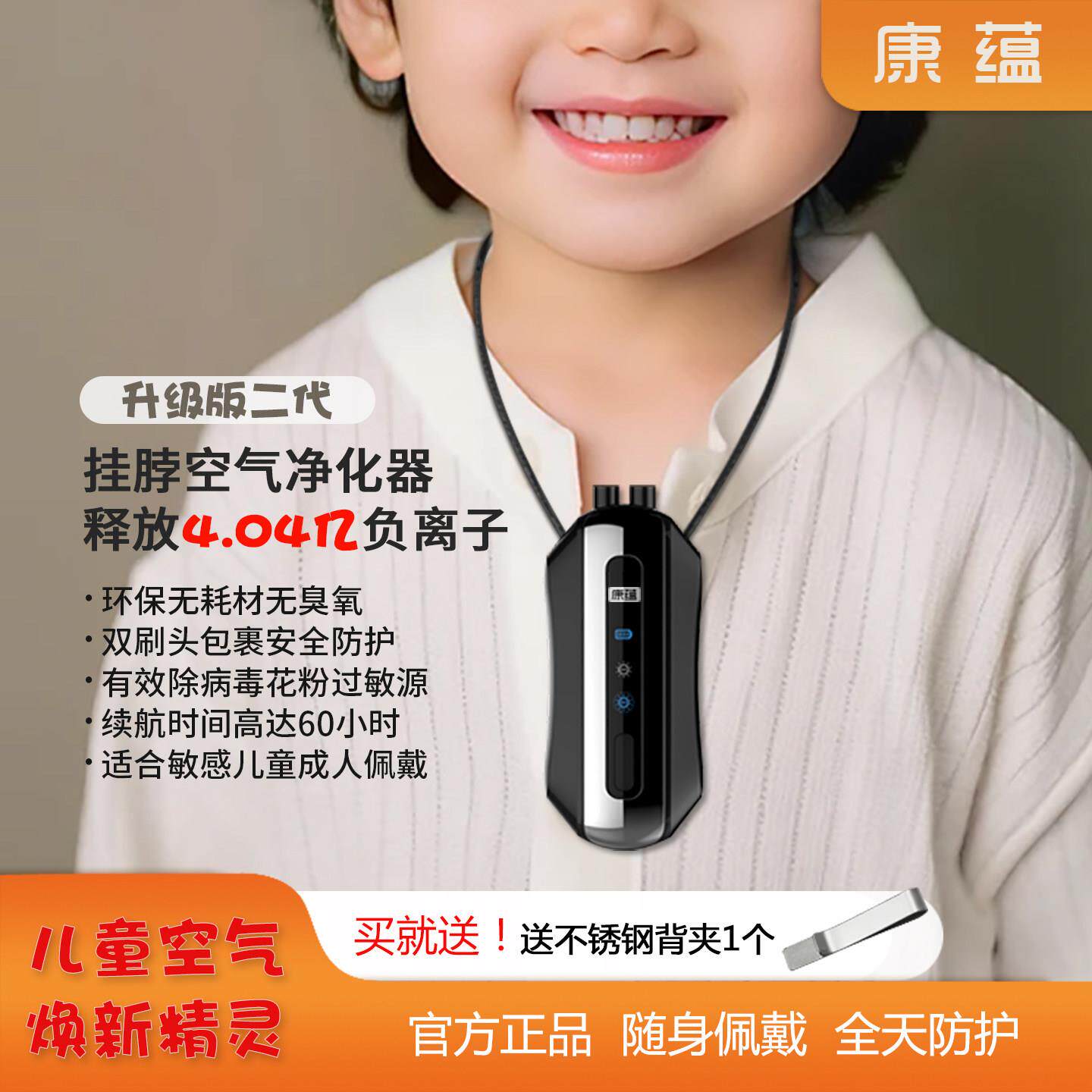 康蕴升级二代双刷挂脖负氧离子发生器学生便携式空气净化器随身