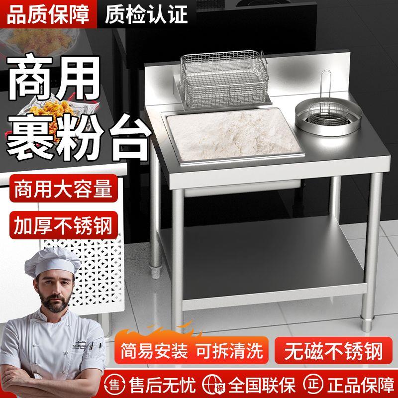 商用加厚裹粉台不锈钢汉堡店设备裹面专用工作台炸鸡裹粉支持定制