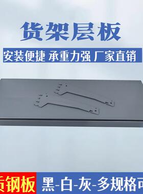 鼎辉牌货架专用超市层板 洞洞板加层板 灰色白色层板不含标价条