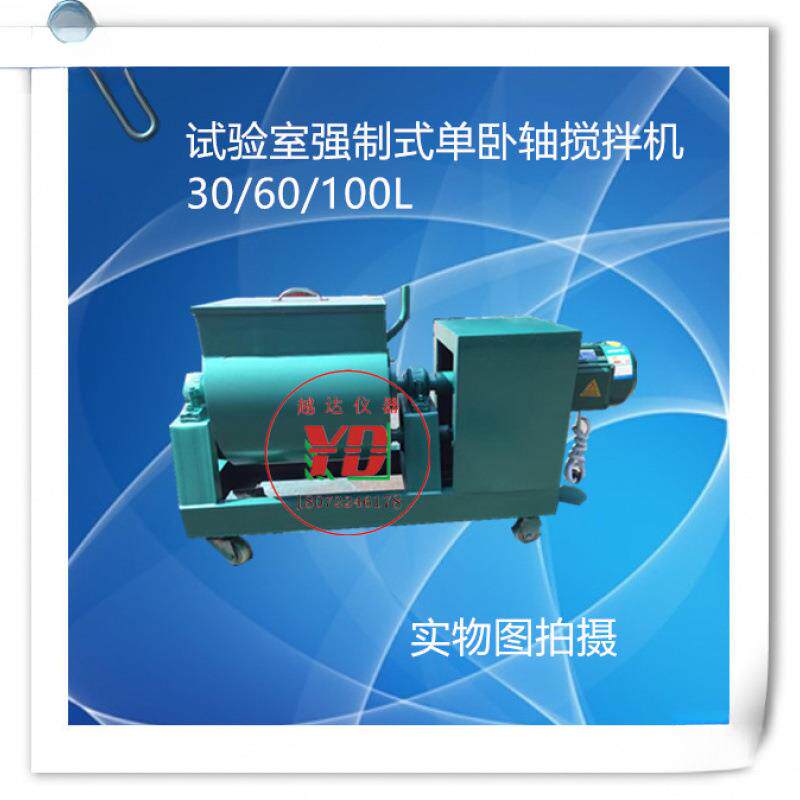 SJD100 60 30L升试验室用强制式单卧轴混凝土搅拌机 仪器厂