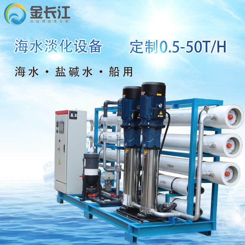 （定制）大型海水淡化水处理设备海岛军舰专用性能海水净化