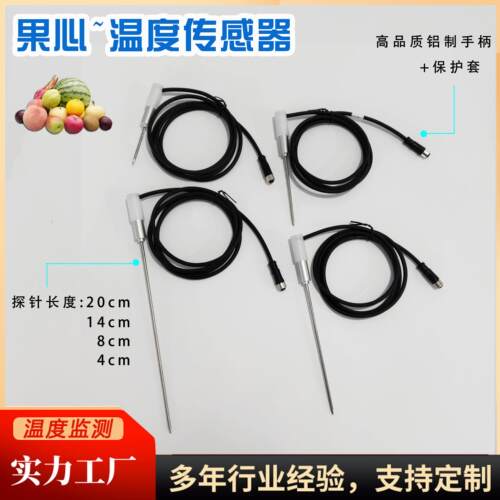 果心温度探针监视器pt100 NTC 热电偶感测器水果中心温度监视器定