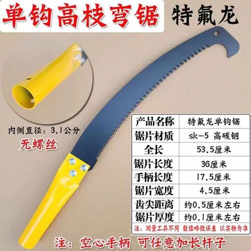园林高空修枝锯手锯两用锯子带勾高枝锯水草镰刀锯片可安装抄网杆