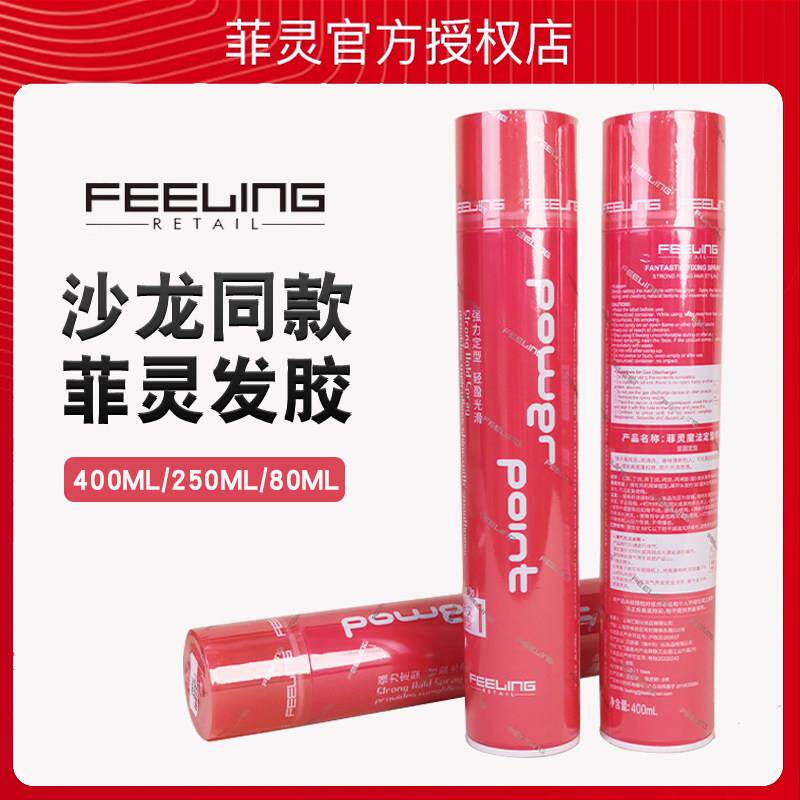FEELING菲灵发胶定型喷雾男士持久清香自然蓬松保湿发蜡发泥发胶