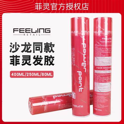 FEELING菲灵发胶定型喷雾男士持久清香自然蓬松保湿发蜡发泥发胶
