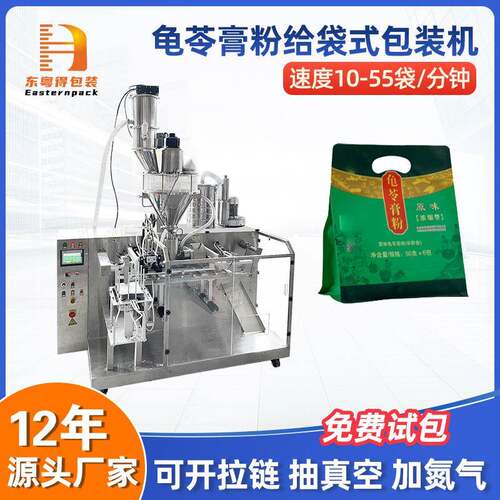 全自动食品粉末粉剂给袋式包装机自立袋凉粉龟苓膏粉定量给袋机