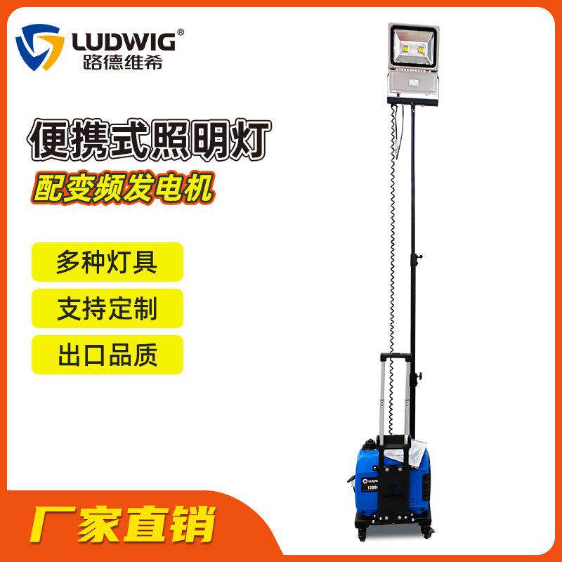 拉杆式移动照明车汽油发电机100W灯便携式抢险应急升降工作灯