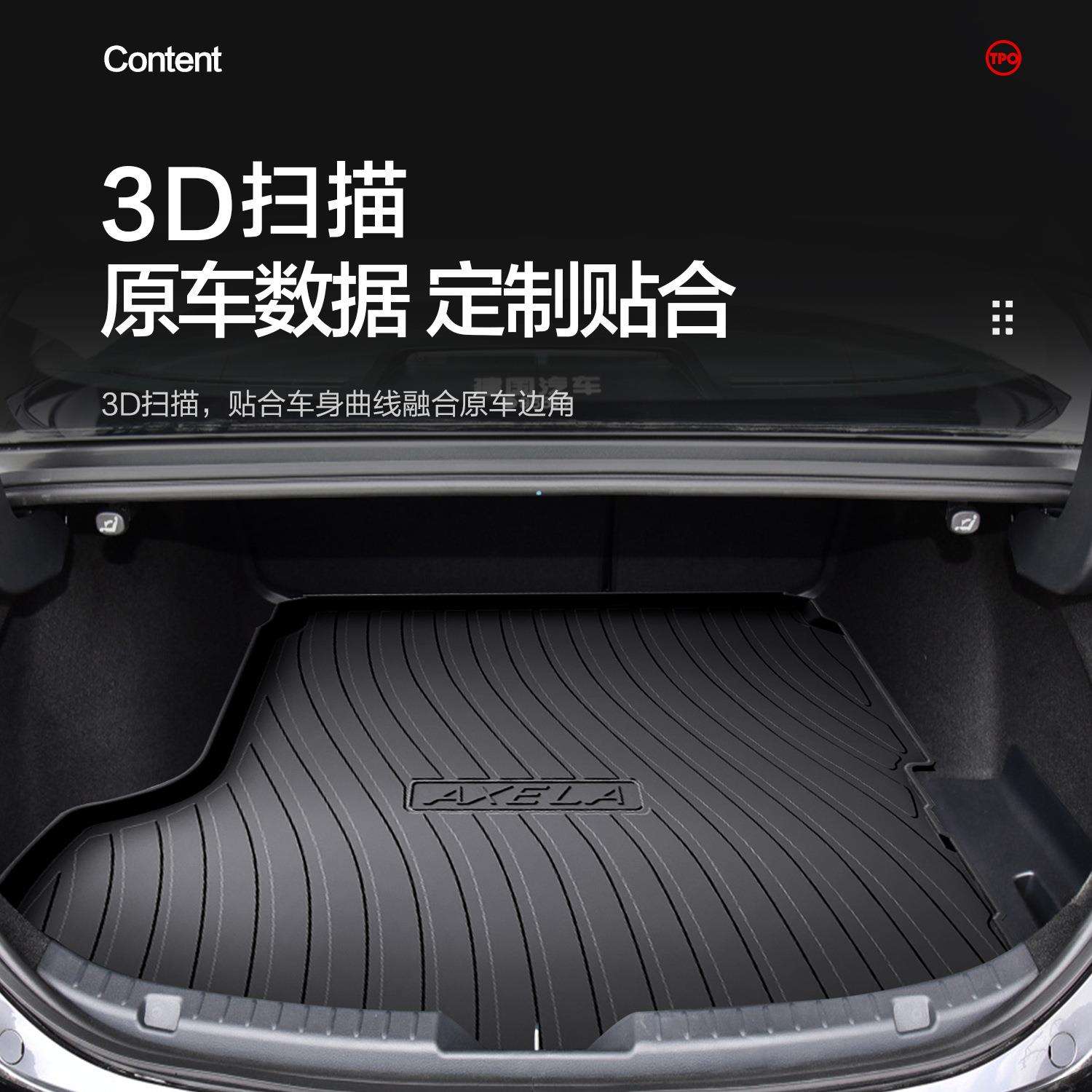 3昂克赛拉后备箱垫次世代车内装饰汽车内饰车载用品尾箱垫