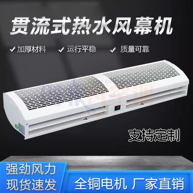 电加热顶吹型贯流热水热风幕机商场门口冷热水空气幕带遥控空气幕