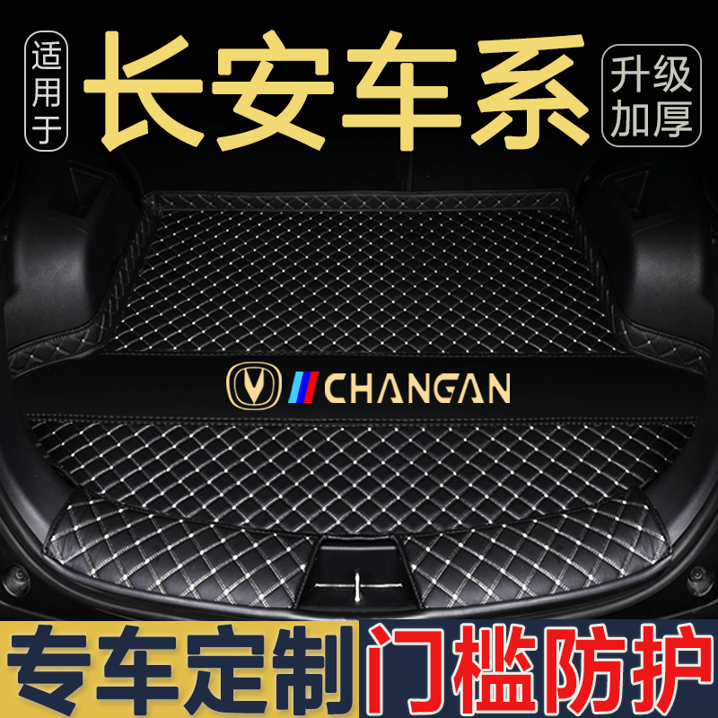 长安CS75plusCS35二代CS55plus逸动dtUNIKUNIT专用全包围后备箱垫
