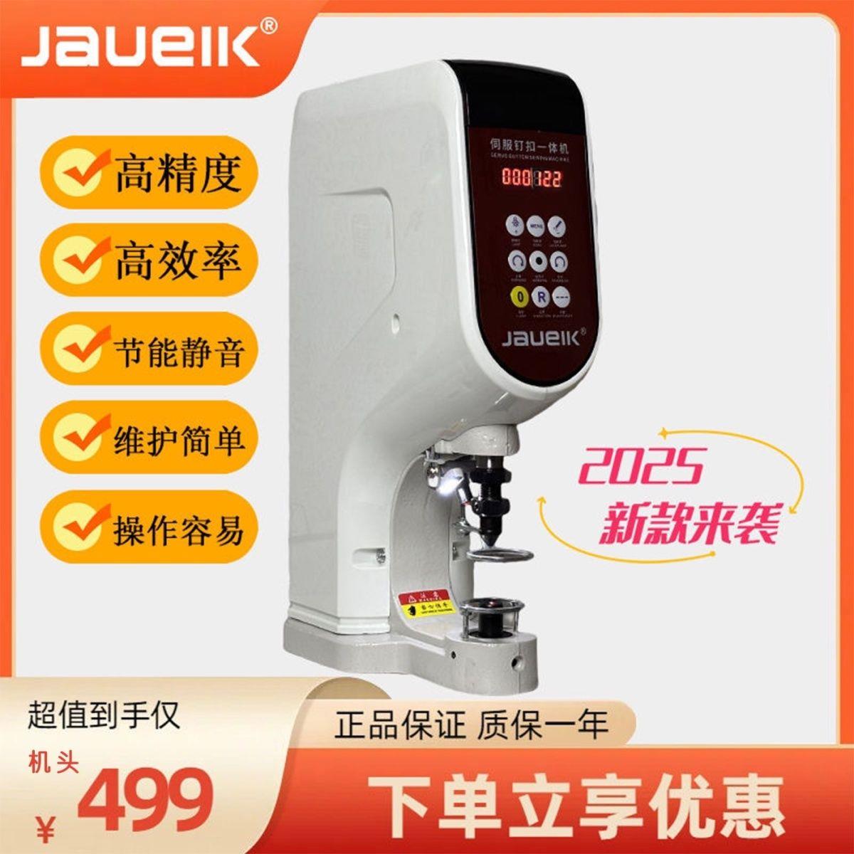 电脑伺服打扣机818装纽机直驱一体打孔打鸡眼压扣半自动暗扣电动