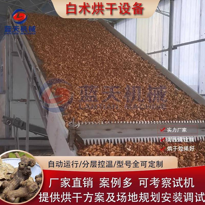 白术药材烘干机大型全自动网带烧颗粒白术干燥机白术片烘干设备