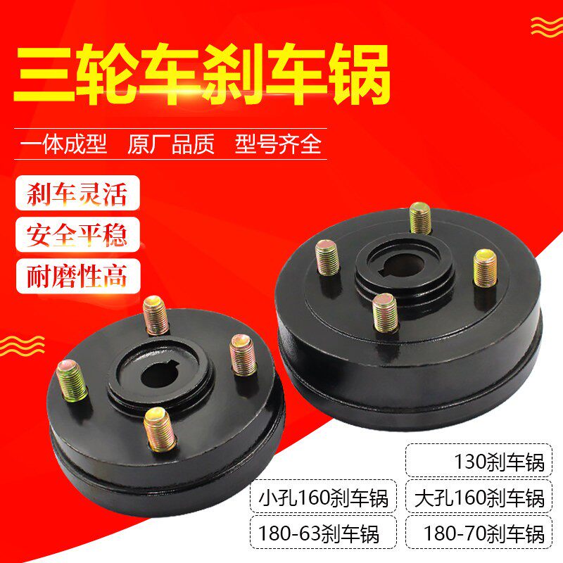电动三轮车煞车锅 130/160/180煞车鼓后桥固定盘煞车轮毂锅子铸铁