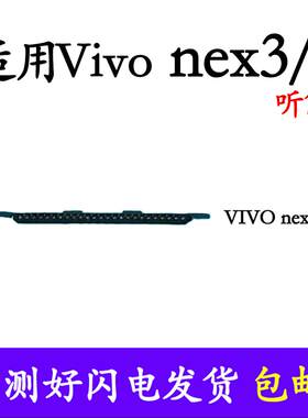 适用 VIVO nex3s听筒网 听筒铁罩 NEX3S防尘网手机听筒顶部听筒网