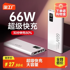 66W超级快充充电宝20000毫安大容量超薄便携户外50000移动电源适