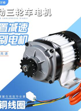 电动三轮车改装专用电机纯铜248v800W1000W中置减速直流无刷马达