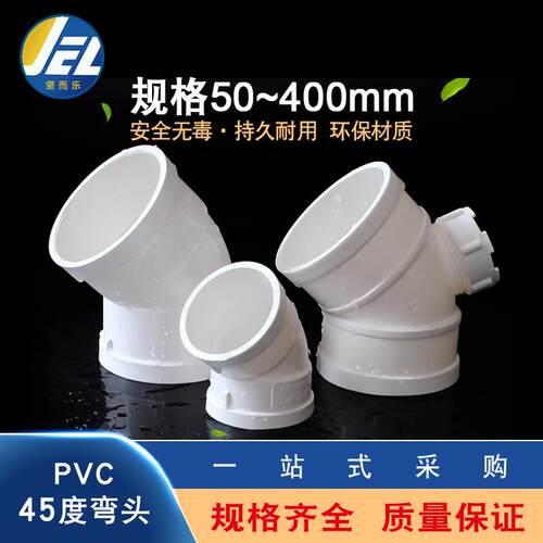 pvc45度弯头水管直弯排水管检查口塑料白色31520050110pvc160