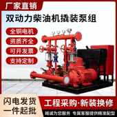 物泵设备泵联网给水消防消防智能室内外消防供水消火栓机组一体化