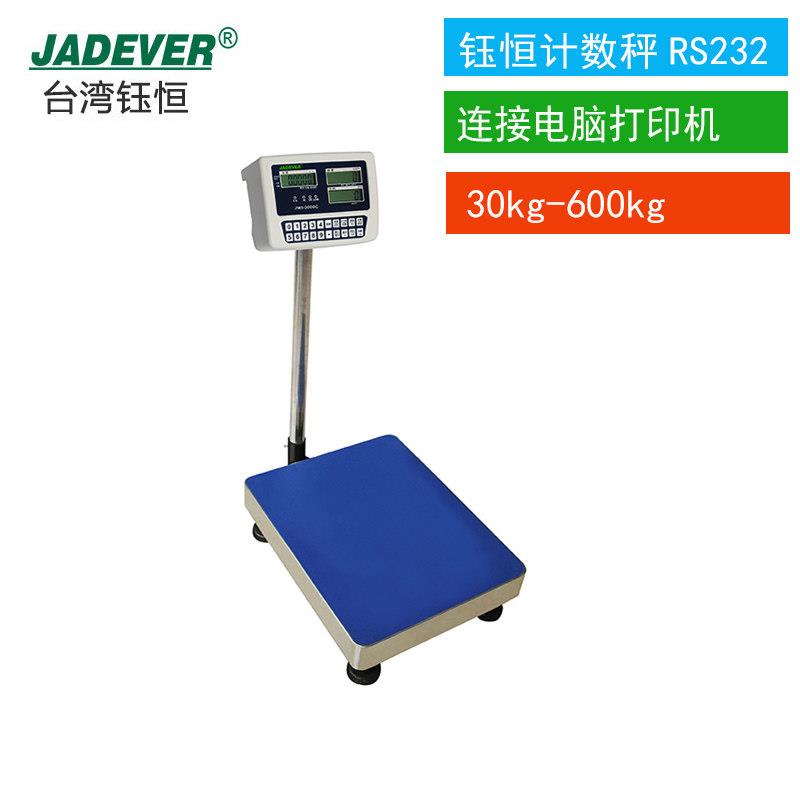 台湾钰恒电子秤台秤计数称杰特沃数数量专用电子秤工业JWI3000C