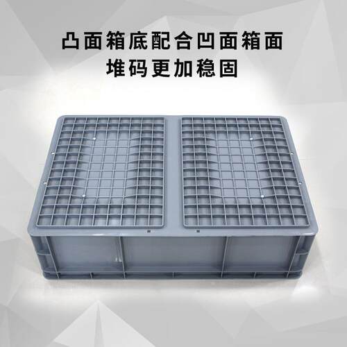 eu物流箱600*400*230欧标箱汽配件工具箱浅水箱仓库电子周转箱