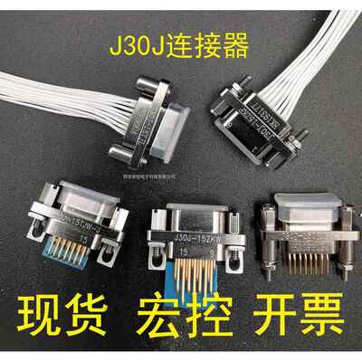 J30J矩形连接器J30J-15ZKWJ30J-15TJLJ30J-15ZKP15芯含税运同人AI