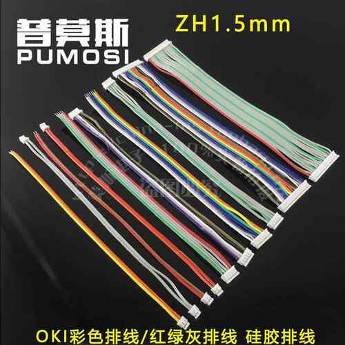 ZH1.5mmOKI彩排线/红绿灰排线硅胶排线灰排线机器人航模线2P-16P