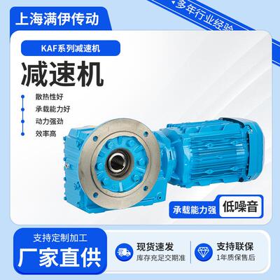 KAF系列齿轮减速机变速机KAF直角齿轮减速机斜齿轮减速机
