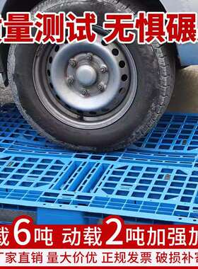 放田字网格塑料托盘食货品厂堆码胶垛立体THJ库可上架塑卡板拖盘