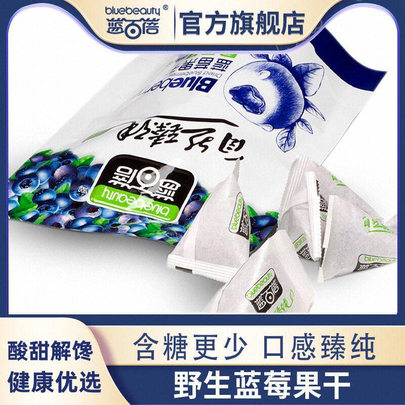 蓝百蓓原味野生蓝莓果干80g/240g原味蓝莓干大兴安岭特产