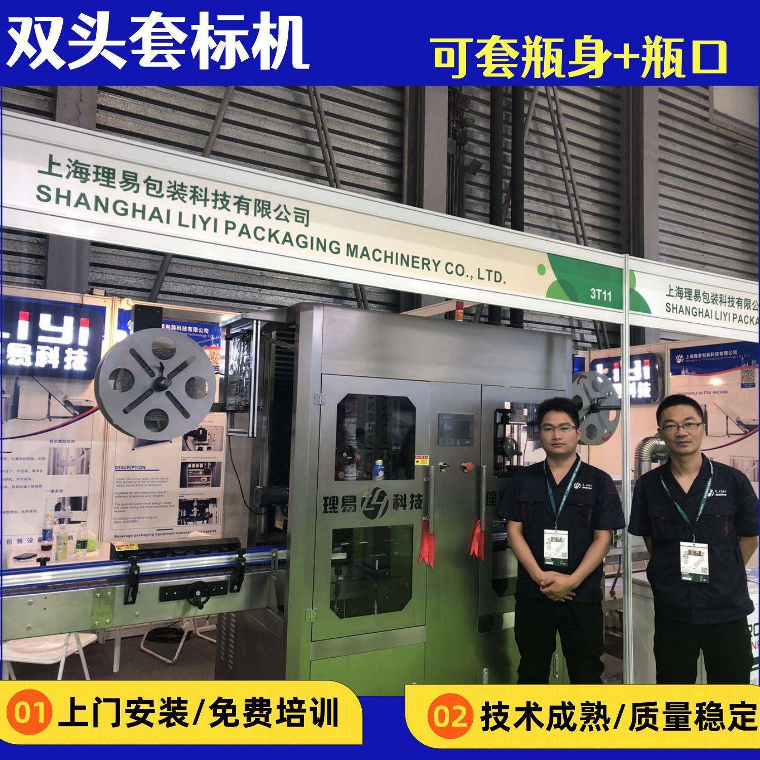 理易包装双头套标机瓶身瓶口套标机按需定制下单优惠高效贴标