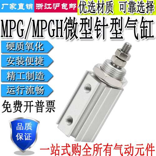 气动微型针型气缸MPGH/MPG6/8/10/12/16-5-10-15-20-25-30-35-40S