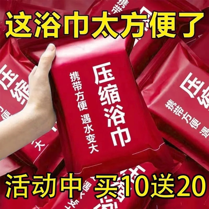 压缩浴巾特厚一次性浴巾旅行便携加大加厚吸水不掉毛洗澡巾纯棉