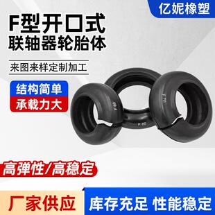 现货F型联器轮胎体792电胶联接套弹性机马丁轮胎环加轴厚橡轮胎体