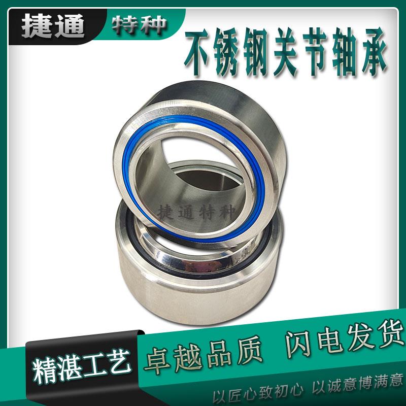 不锈钢关节轴承免维护鱼眼 SGE17C SGE20C SGE25C SGE30C SGE35C