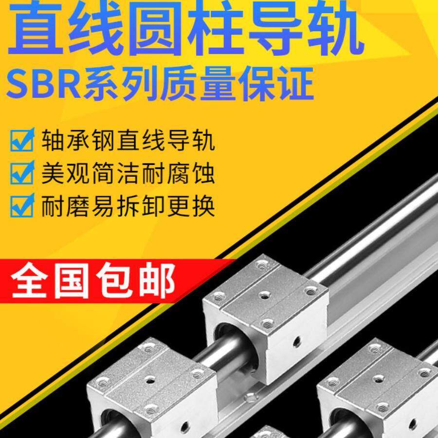SBR直线导轨圆柱精密SBR带铝拖光轴滑块重型木工锯台滑动20全套16