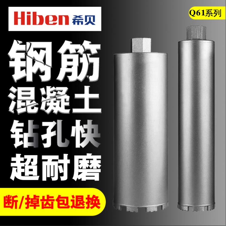 希贝水钻钢筋混凝土钻孔器打水泥墙63锋利水磨钻孔机钻头空调打孔