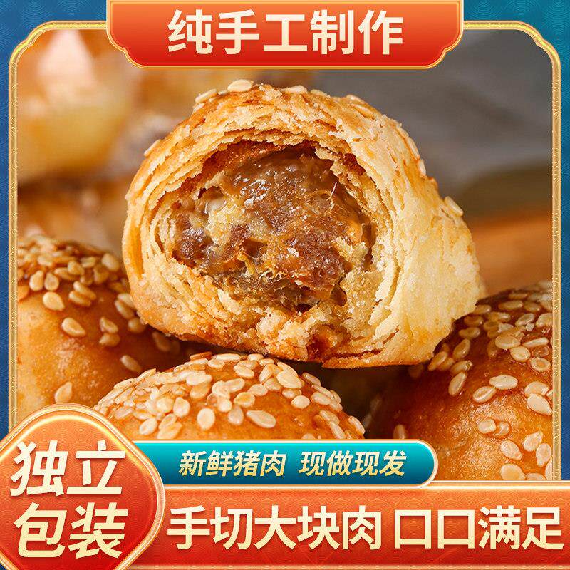 河北唐山特产棋子烧饼冷炼发货手中式糕点/新中式糕点