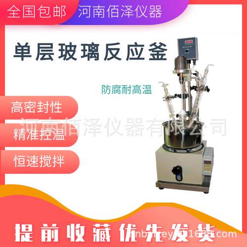 玻璃反应釜F系列1L-100L单层玻璃反应器厂家直销玻璃反应器