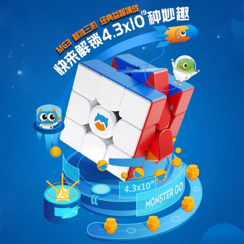 GAN萌刻磁力三阶魔方EDU升级版3阶初学者专业比赛用益智解压玩具