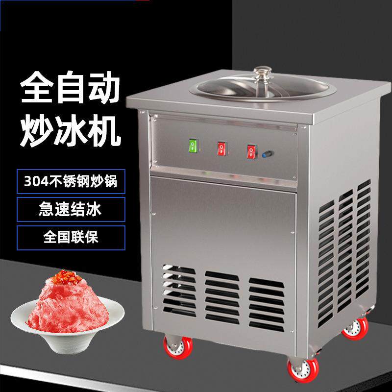 全自动旋转炒冰机甘蔗冰竹蔗冰机炒酸奶机商用果汁椰奶清补凉