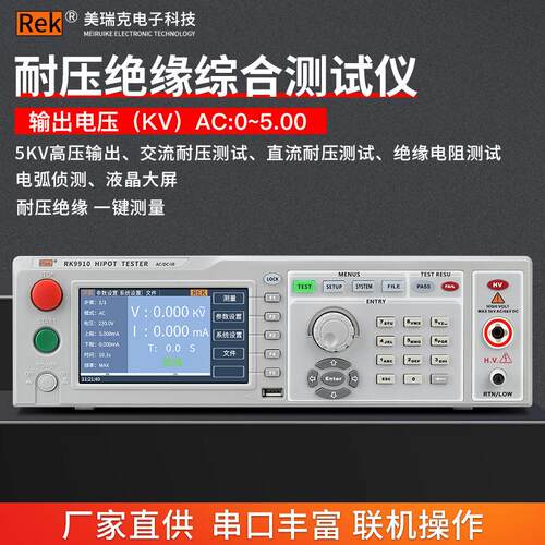 RK7122耐压检测仪程控绝缘电阻耐电压测试仪安规RK9910-8U