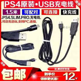 包邮 原装PS4手柄充电线 拆机线 PS4充电线USB数据线 xbox one