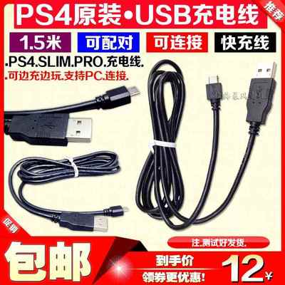 包邮 原装PS4手柄充电线 拆机线 PS4充电线USB数据线 xbox one