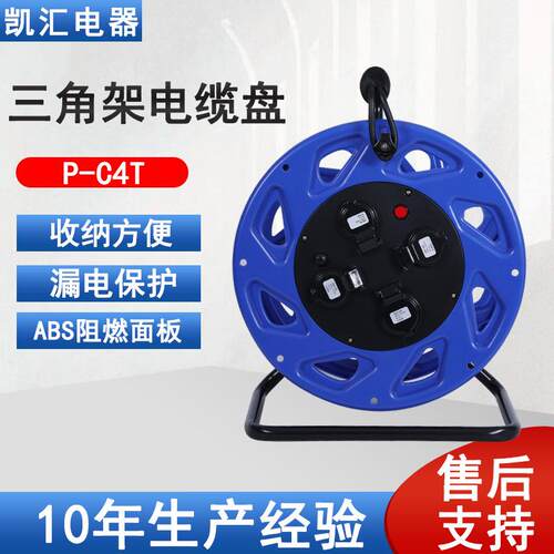 三角架380电缆盘380V型号P-C4T移动电缆盘 电缆盘电缆卷盘 卷线盘