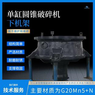适用于山特维克CH660下机架主机架圆锥破碎机配件矿山机械