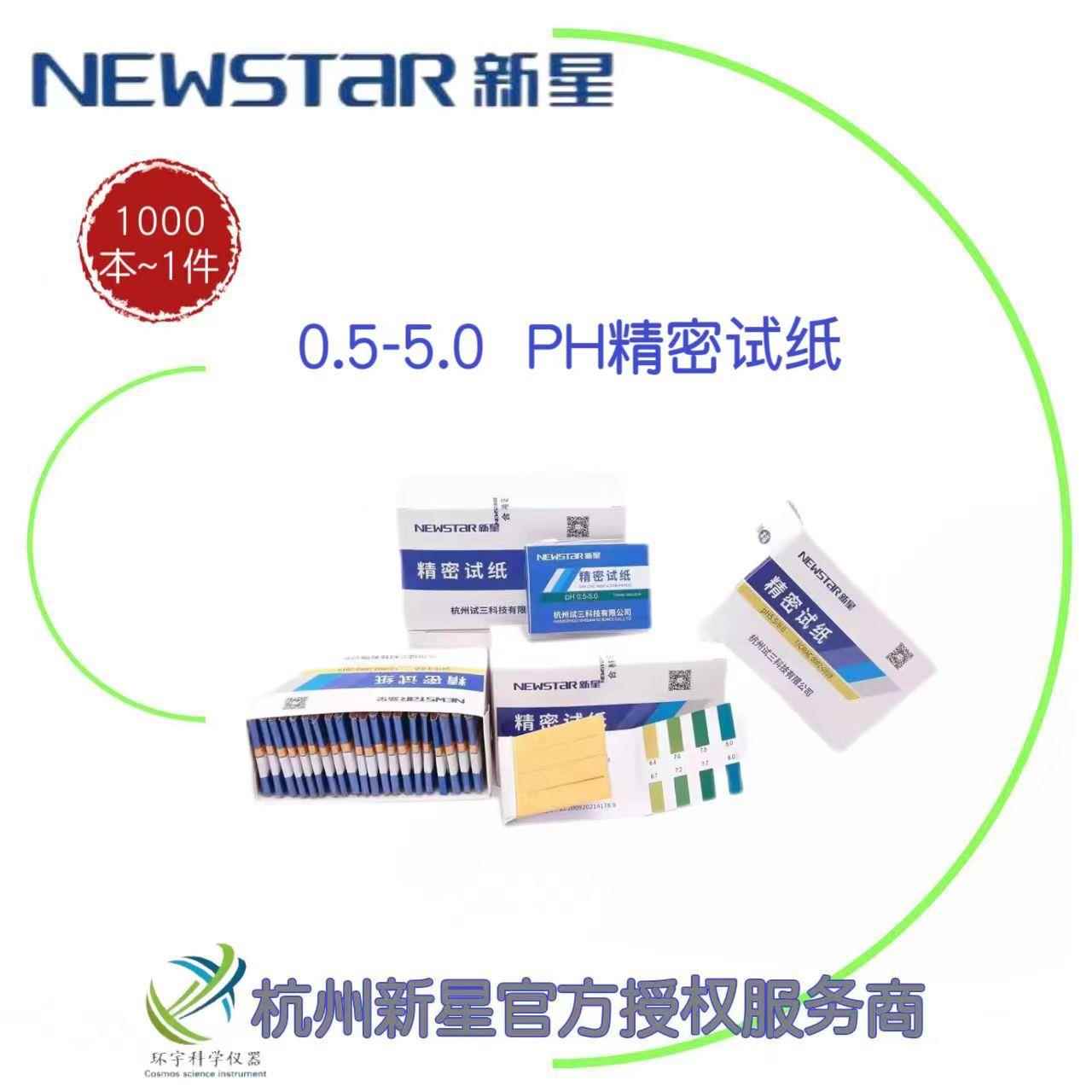 0.5-5.0 pH精密试纸/酸碱度测试 /水质检测/1000本/件