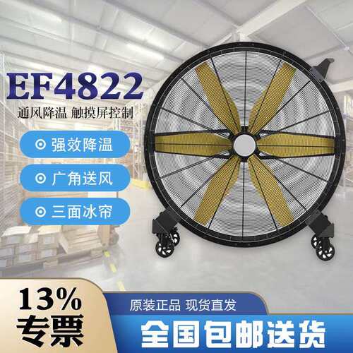 雷豹工业大电风扇EF4822D六片直径120CM扇叶450RPM转速600W大功率