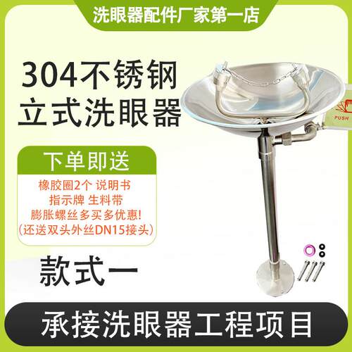 验厂洗眼器304不锈钢立式洗眼器工业洗眼器紧急双口洗眼器厂家
